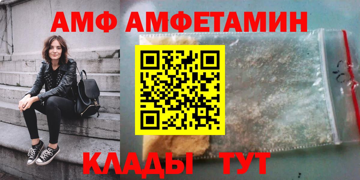 АМФ Розовый Россошь
