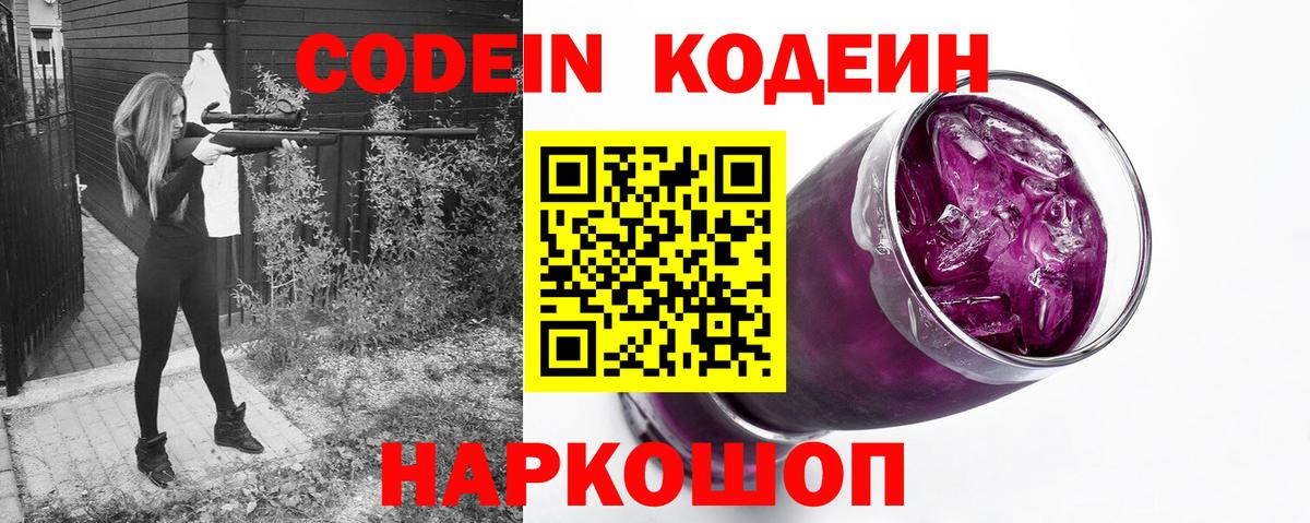 Codein Purple Drank Россошь