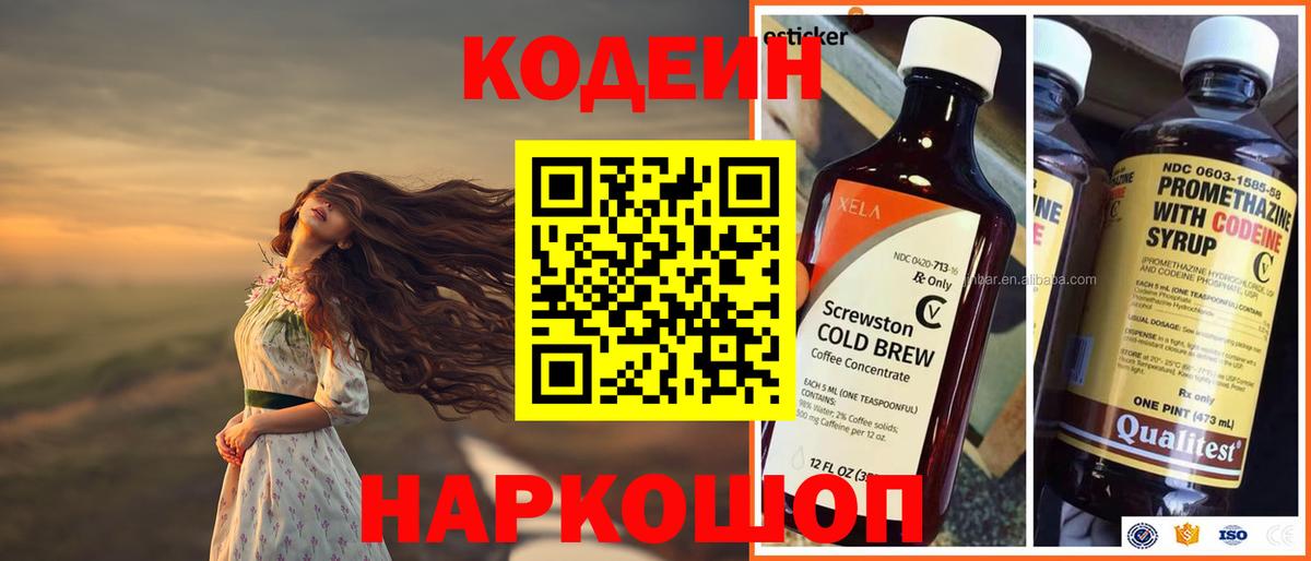 Codein напиток Lean (лин)  Codein напиток Lean (лин)  Россошь  Вход с VPN 