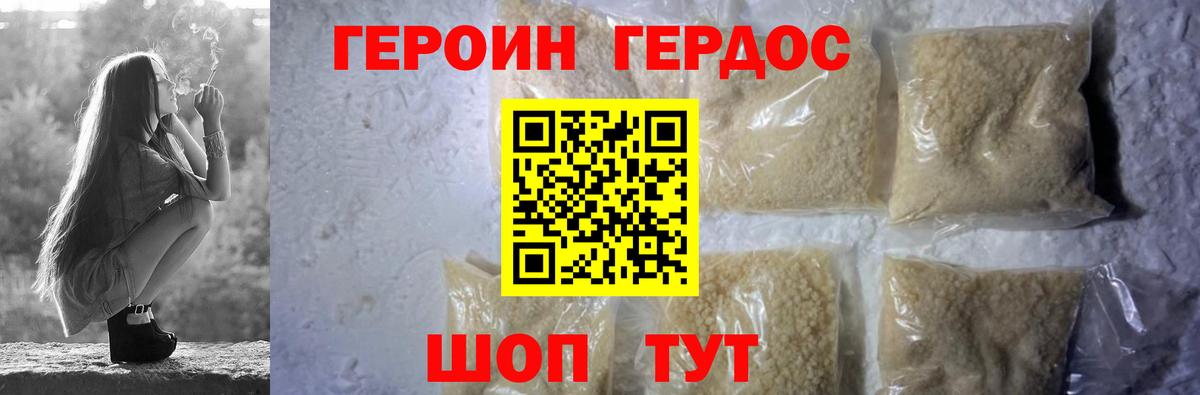 Героин Heroin  Вход с VPN  Россошь 