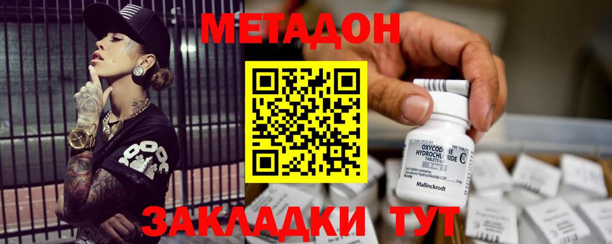 МЕТАДОН кристалл Россошь
