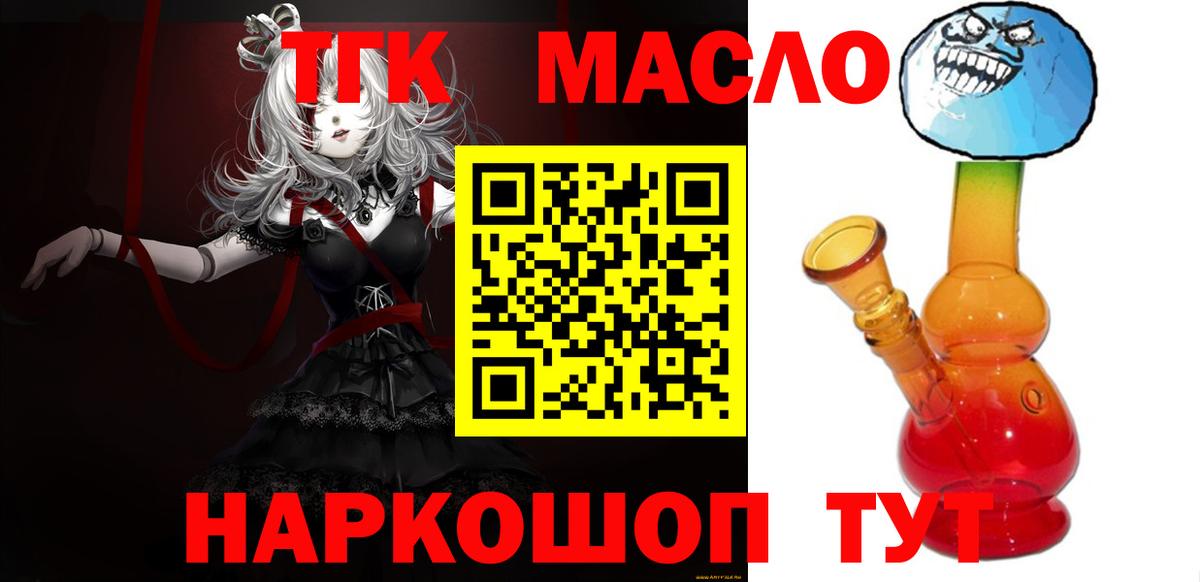 ТГК гашишное масло Россошь